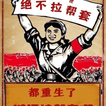 都是重生