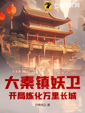 大秦镇守使笔趣阁