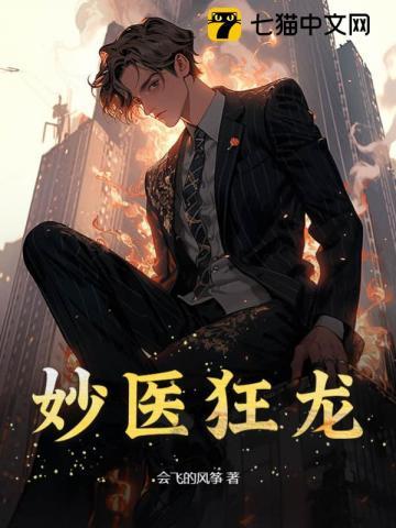 妙手龙医