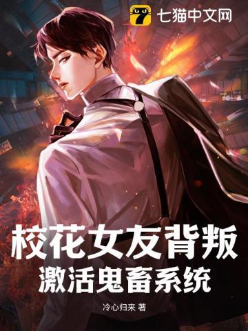 校花是我女朋友