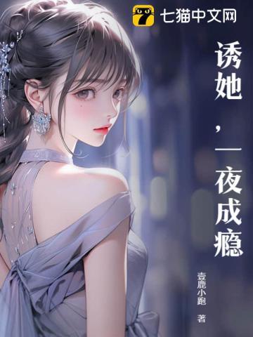 一夜成瘾壹路小跑