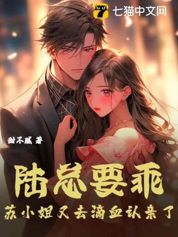苏小姐又去滴血认亲了 第19章