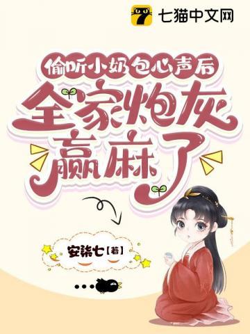 偷听小奶包心声后全家炮灰赢麻了苏晓晓赵婉月