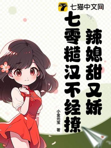 穿越七零糙汉娇知青