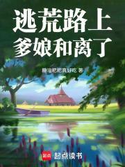 逃荒