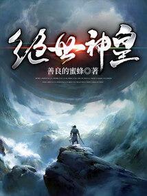 绝世神皇全文免费阅读