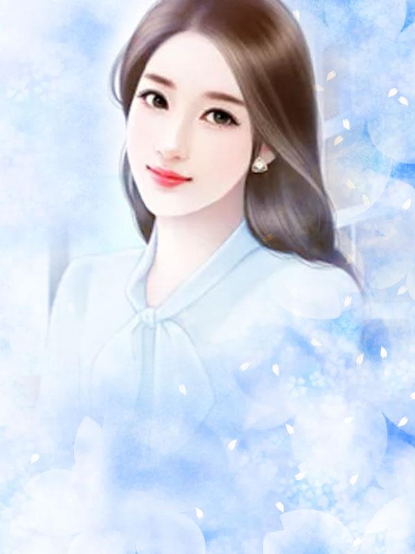 哪部女主叫岑青禾