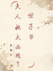 世子夫人
