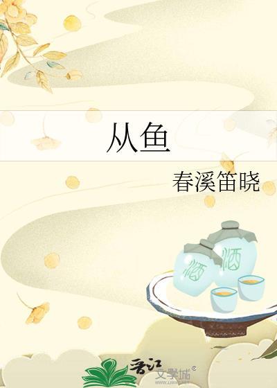 从鱼到人类的进化过程