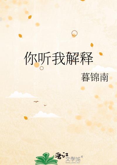 导演你听我解释