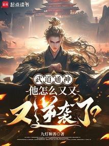 寒门崛起我的武道逆袭生涯qq