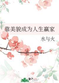 魅力值点满后我无需恋爱免费阅读