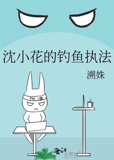 一本女主叫沈小鱼