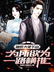 隐世大佬?