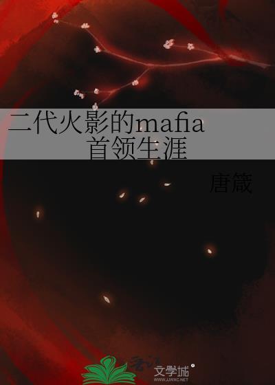 担任二代火影的人