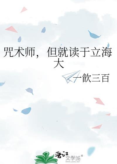 但就读于立海大师