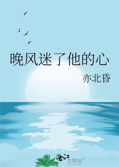 晚风很迷人