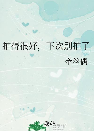 下次别拍了星际