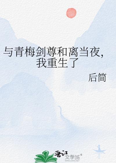 我重生了免费阅读