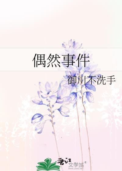 偶然事件余华解析