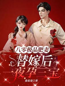 八零肥妻临门
