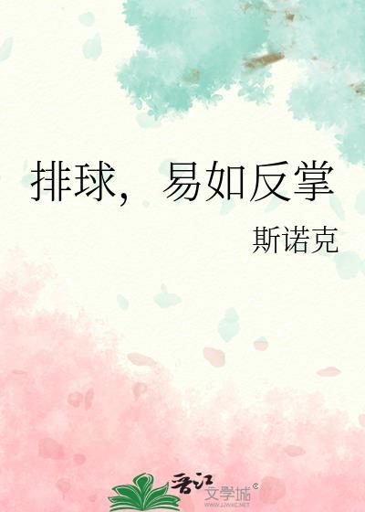 排球