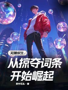 无限求生是哪个里的
