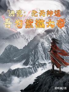 吾为紫微大帝