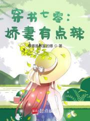 穿书七零娇娇媳