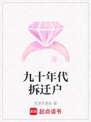 九十年代拆迁户TXT