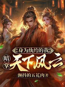 穿越成为青楼女子