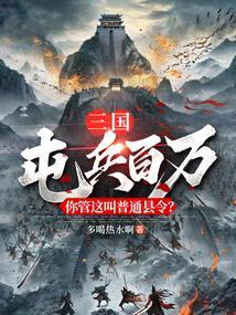 屯兵城下