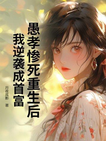 我逆袭成首富免费阅读