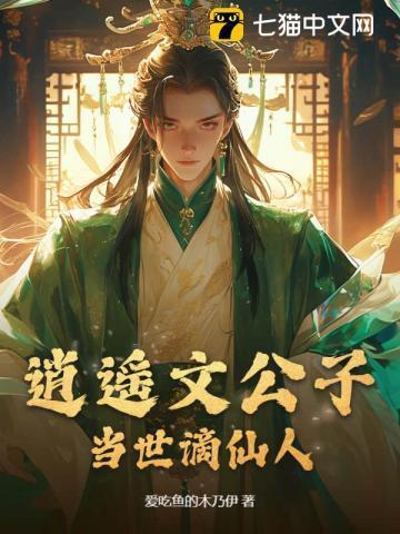 逍遥公子逍遥侯