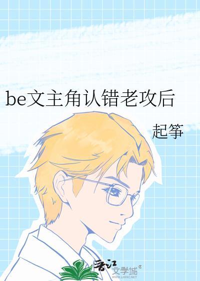 攻认错了人