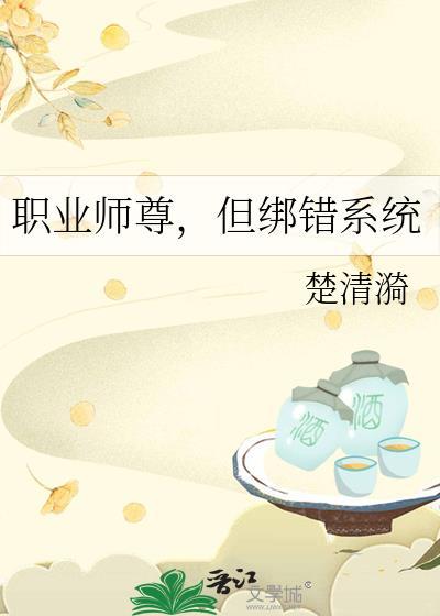 论师尊的职业