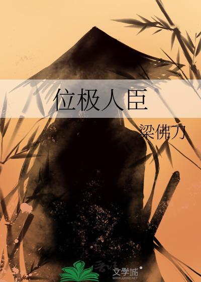 从逃荒求生到位极人臣