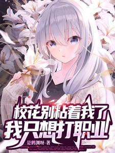校花别惹我符清