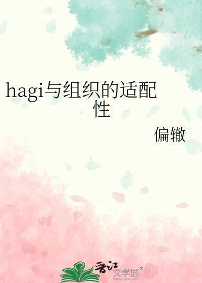 组织适配是什么意思