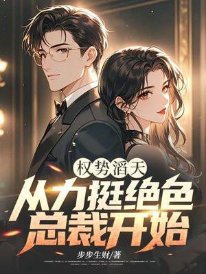 权势