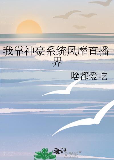 我靠游戏成为神豪