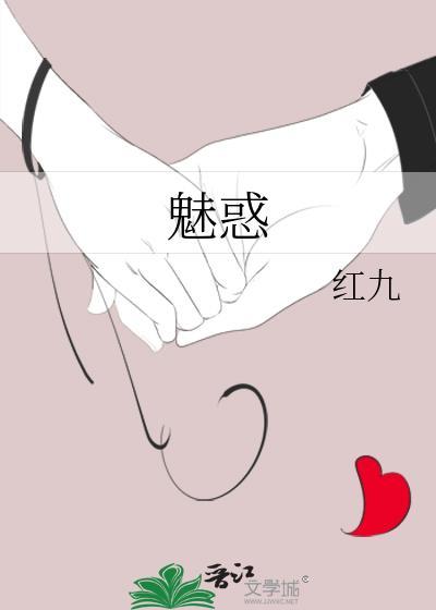 魅惑少女