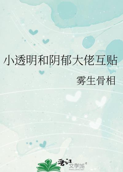 小透明与大影帝