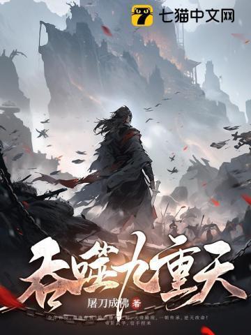 九转吞天诀
