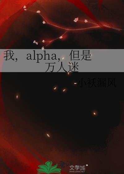 但是万人迷免费