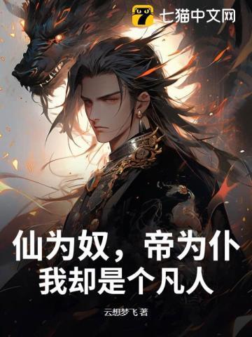 帝为仆