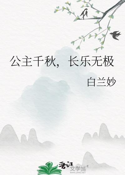 长乐无极阮宁芙番外