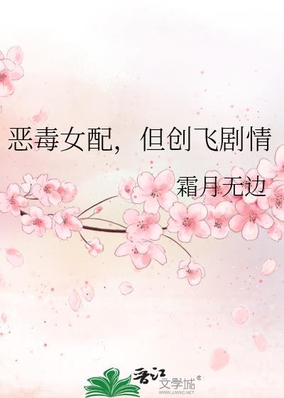 但创飞剧情 霜月无边