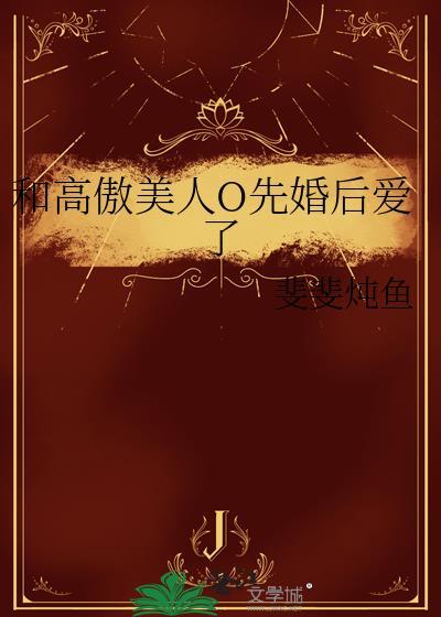 傲娇和高冷