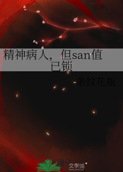 但san值已锁条纹花瓶